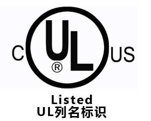 LED 中的RU與UL標識有什么區別？